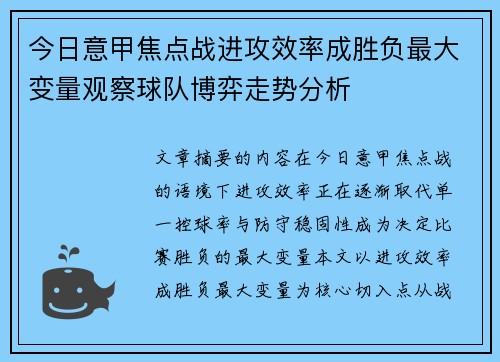 今日意甲焦点战进攻效率成胜负最大变量观察球队博弈走势分析
