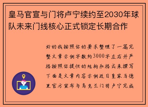 皇马官宣与门将卢宁续约至2030年球队未来门线核心正式锁定长期合作