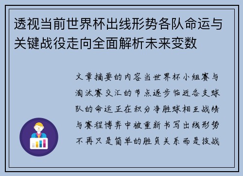 透视当前世界杯出线形势各队命运与关键战役走向全面解析未来变数